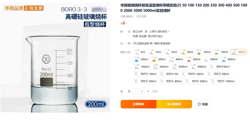 3.3高硼硅低型烧杯200ml（个） - 华鸥