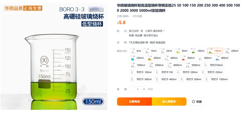 3.3高硼硅低型烧杯150ml（个） - 华鸥