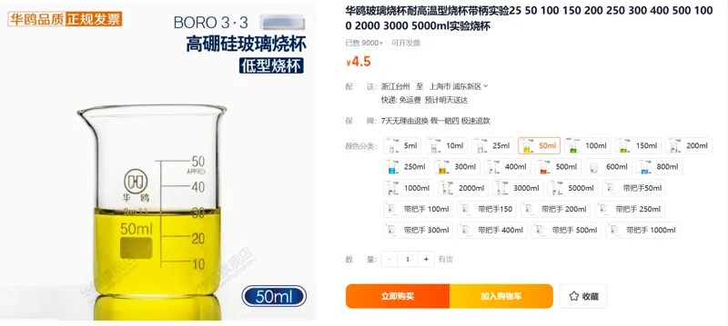 3.3高硼硅低型烧杯50ml（个） - 华鸥
