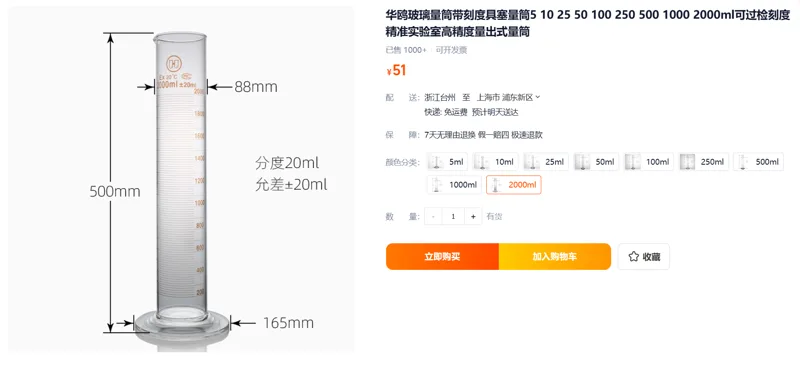 3.3高硼硅玻璃量筒 圆底 2000ml（个） - 华鸥
