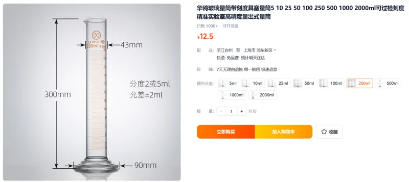 3.3高硼硅玻璃量筒 圆底 250ml（个） - 华鸥