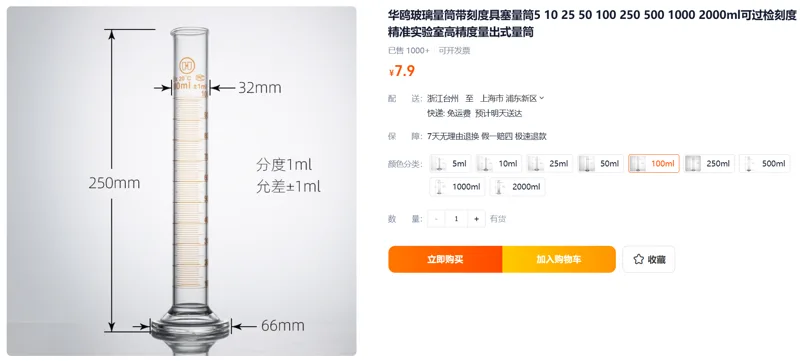 3.3高硼硅玻璃量筒 圆底 100ml（个） - 华鸥