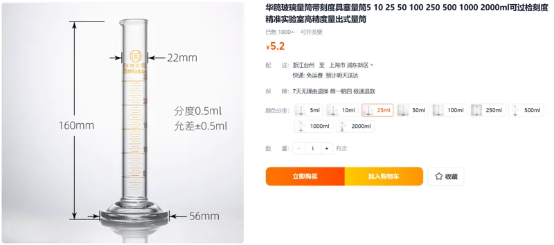 3.3高硼硅玻璃量筒 圆底 25ml（个） - 华鸥