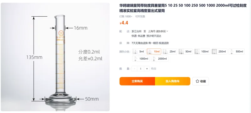 3.3高硼硅玻璃量筒 圆底 10ml（个） - 华鸥