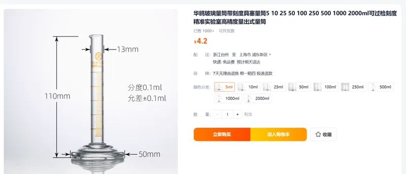 3.3高硼硅玻璃量筒 圆底 5ml（个） - 华鸥
