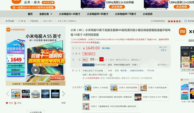小米电视55英寸金属全面屏A系列挂架版L55MA-A（台） - 小米