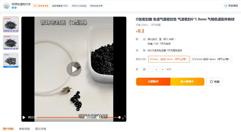 明源O型密封圈色谱气路密封垫6*3mm，线径1.9mm（用于φ3管）个 - 美国3M