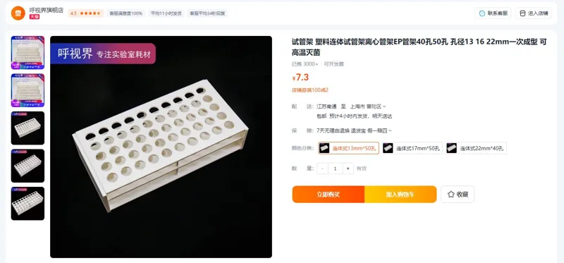 呼视界EP试管架连体系孔直径13mm*50孔（个） - 美国3M
