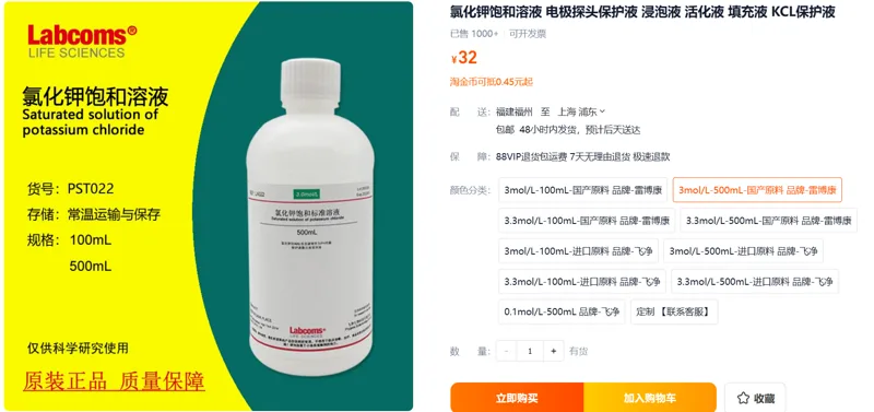 Labcoms 氯化钾饱和溶液 电极探头保护液 PST022 3mol/L-500mL-国产原料 品牌-雷博康（瓶） - 美国3M