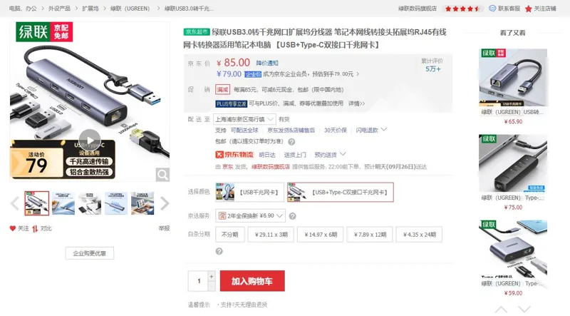 绿联USB+Type-C双接口千兆网卡扩展坞（个） - 绿联
