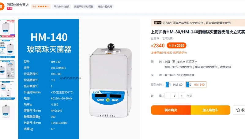 上海沪析HM-140无明火立式实验室玻璃珠灭菌锅（台） - 上海沪析