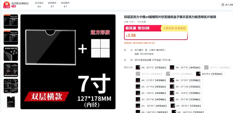 亚克力卡槽-7寸：12.7*17.8【双层横板】（个） - 国产