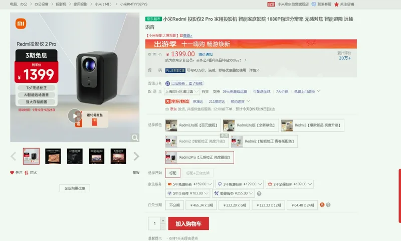 小米Redmi投影仪2Pro家用投影机100068382579（台） - 小米