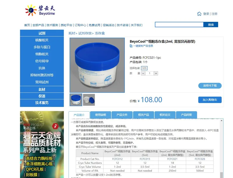 碧云天BeyoCool细胞冻存盒(2ml,需加异丙醇型)FCFC021-1pc（盒） - Beyotime/碧云天