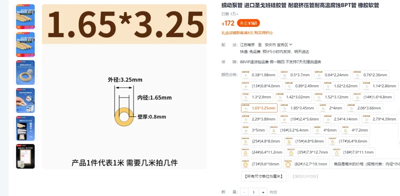 润泽蠕动泵管1.65×3.25mm/个 - 润泽