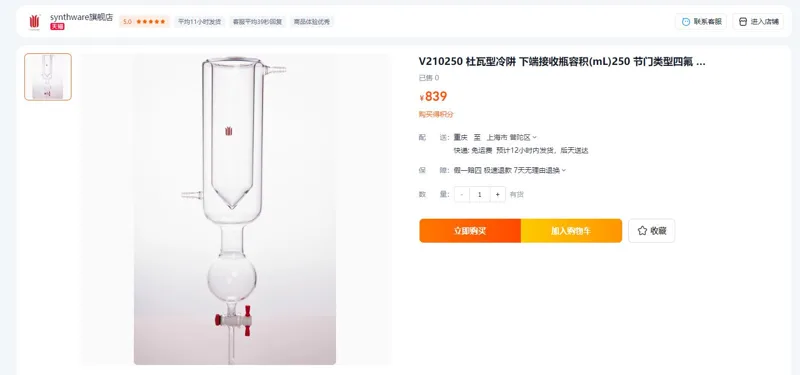 欣维尔SYNTHWARE-V210250四氟节门250ml杜瓦瓶式冷阱（个） - 欣维尔