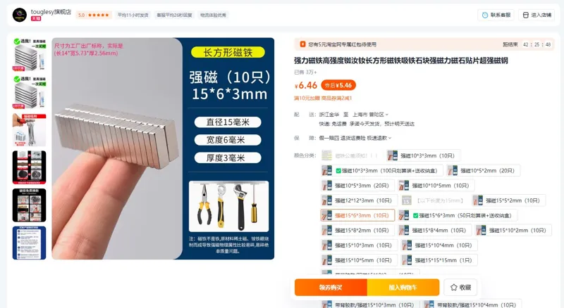 TOUGLESY强磁15*6*3mm（10只）方形磁铁（组） - 美国3M