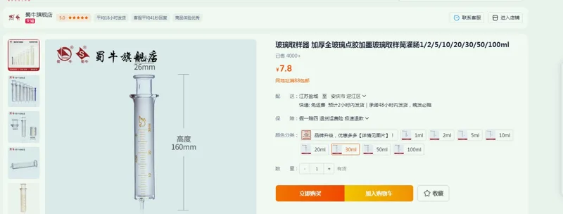 蜀牛玻璃进样器30ml不带针细口最小刻度1ml（支） - 蜀牛