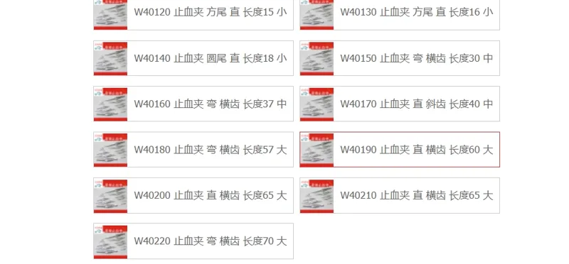 金钟显微止血夹W40190止血夹直横齿长度60大（个） - 金钟