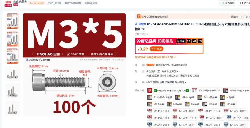 金超不锈钢半圆头内六角螺丝 M3*5-100个/包 - 金超