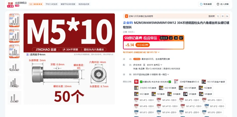 金超不锈钢圆柱头内六角螺丝M5*10-50个/包 - 金超