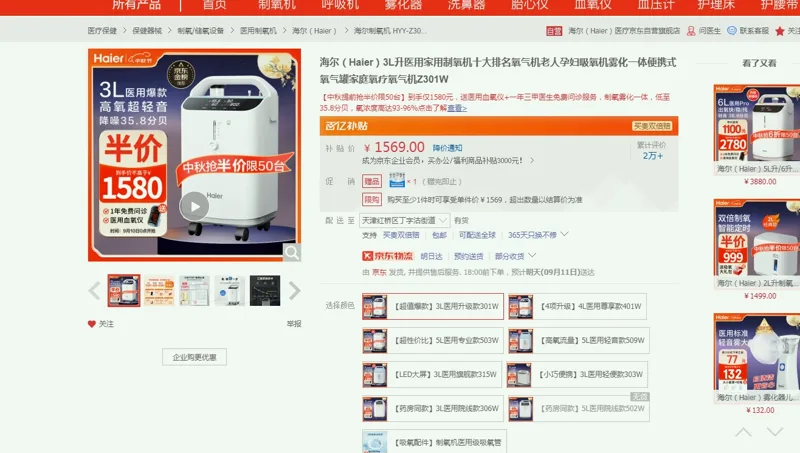 海尔（Haier）医用家用制氧机HYY-Z301W【超值爆款】3L医用升级款301W（台） - 海尔