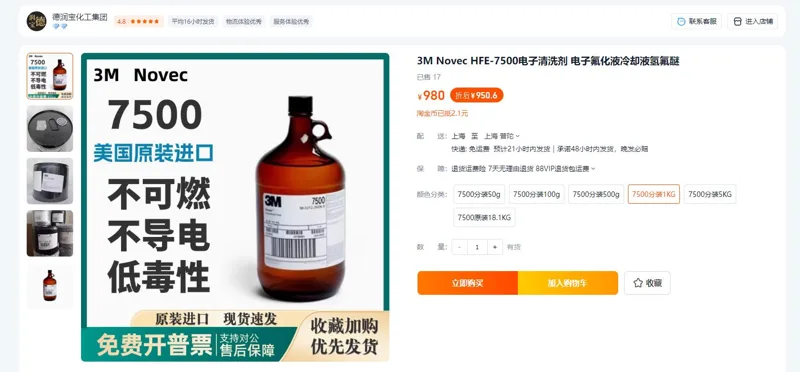 3M-NovecHFE-7500电子清洗剂7500分装1KG（瓶） - 美国3M
