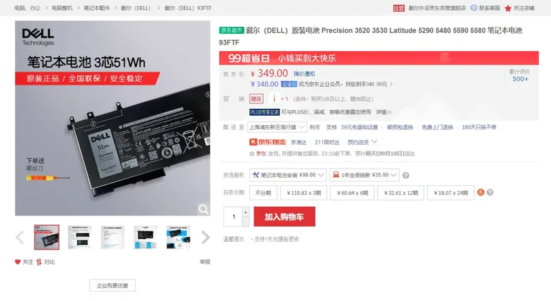 戴尔（DELL）原装笔记本电池93FTF（个） - 戴尔