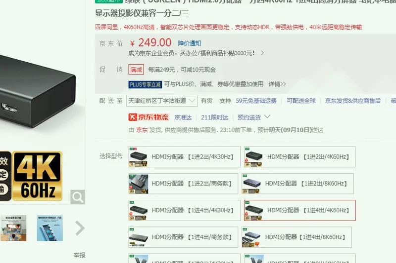 绿联（UGREEN）HDMI分配器 【1进4出/4K60Hz】90806（个） - 绿联