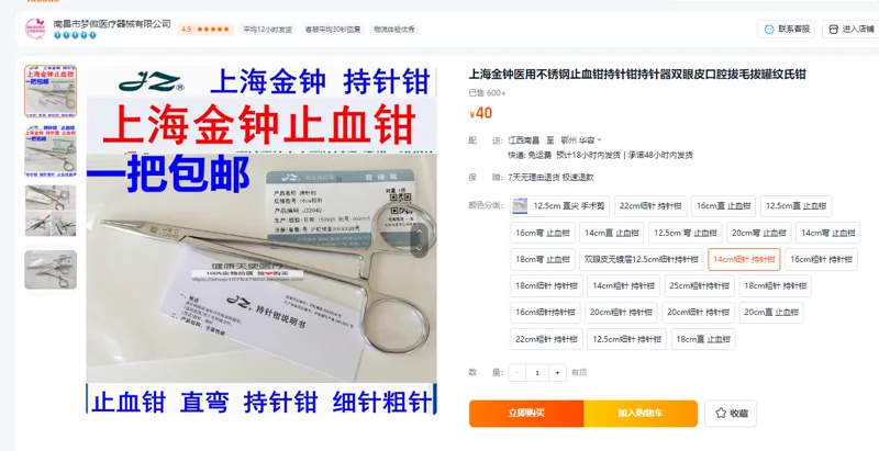 金钟14cm细持针钳（把） - 金钟