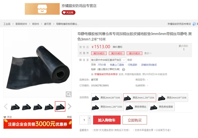 麦可辰导静电橡胶板黑色3mm1.2米*10米（卷） - 美国3M