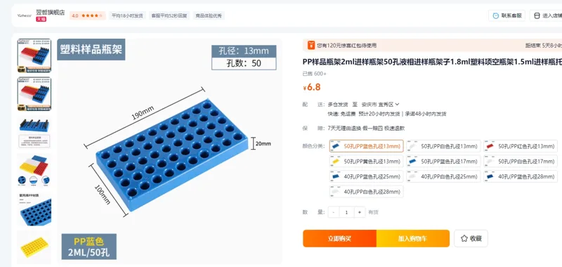 翌哲2ml样品瓶架50孔（PP蓝色孔径13mm） /个 - 美国3M