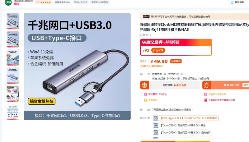 绿联网线转接口USB+Type-C网卡千兆网口USB3.0x3-铝壳编织（个） - 绿联