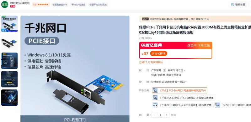 绿联千兆PCI-E转网口-网速提升畅玩更尽兴（个） - 绿联