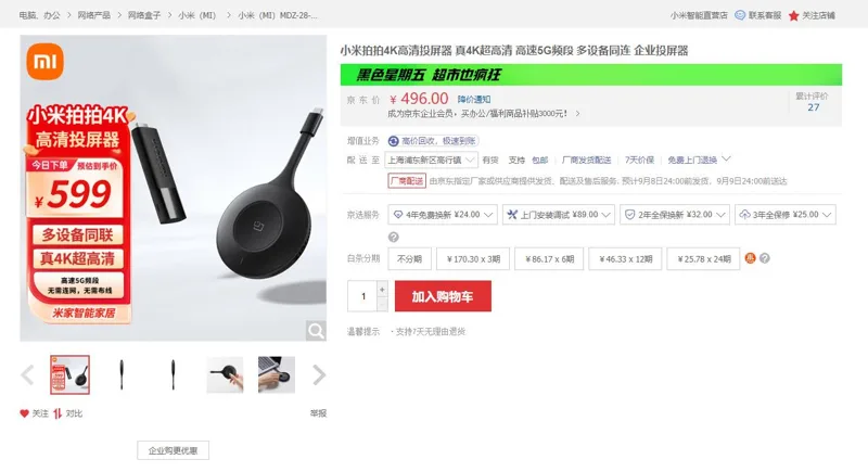 小米拍拍4K高清版投屏器（个） - 小米