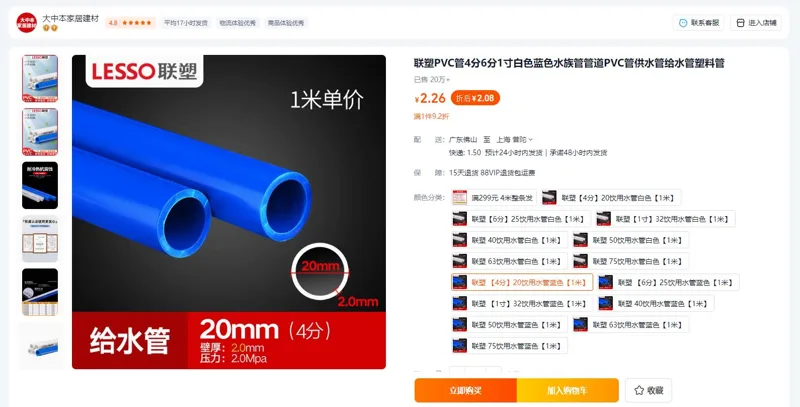 联塑20∮（4分给水管）蓝色（米） - 联塑