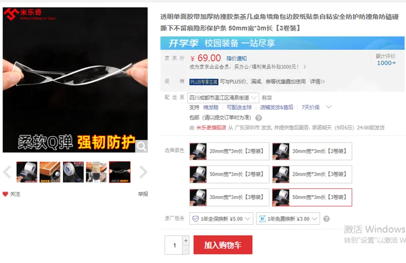 米乐奇透明单面胶带50mm宽*3m长【3卷装】（组） - 美国3M
