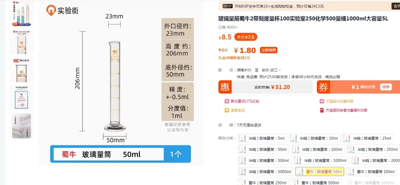 蜀牛玻璃量筒50ml（个） - 蜀牛
