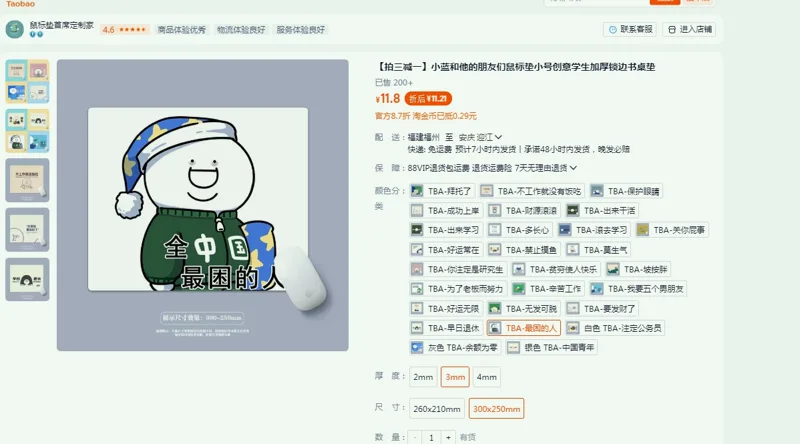 鼠标垫首席定制家TBA-最困的人3mm300*250mm（张） - 美国3M