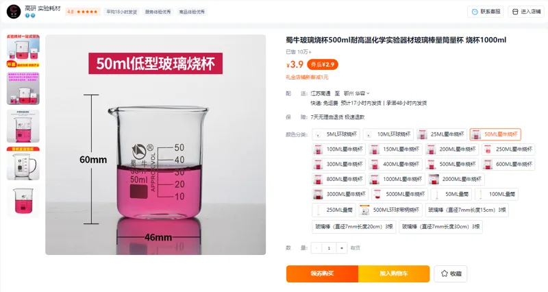 蜀牛玻璃低型烧杯50ml（个） - 蜀牛