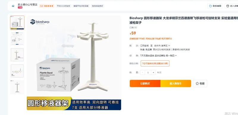 BiosharpL组移液器架子7位可旋转支架(适配吉尔森)/个 - Bioss/博奥森