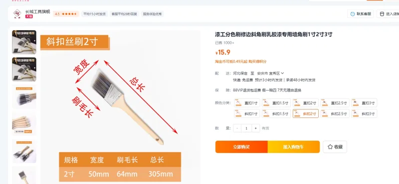 长城乳胶漆专用墙角刷斜扣2寸/个 - 长城