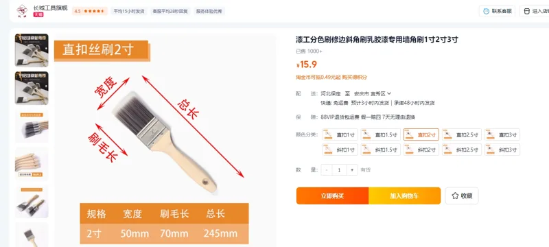 长城乳胶漆专用墙角刷直扣2寸/个 - 长城