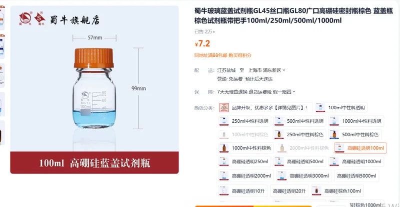 蜀牛橙盖透明高硼硅试剂瓶100ml*1个（个） - 蜀牛