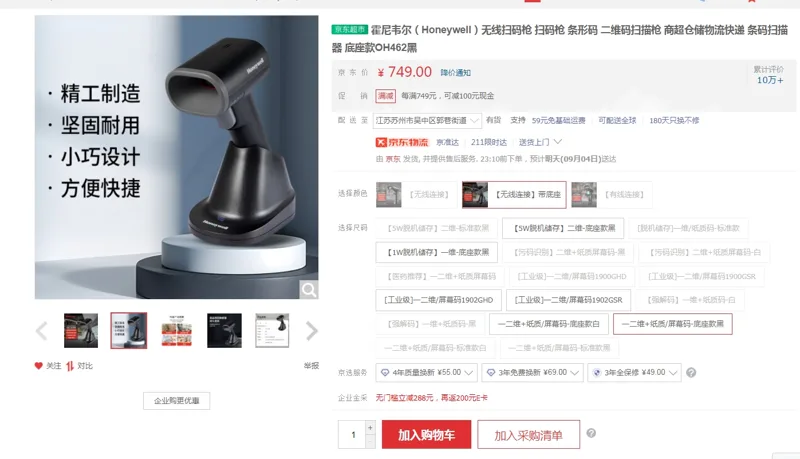 霍尼韦尔OH462无线扫码枪一二维+纸质/屏幕码-底座款黑（个） - 霍尼韦尔