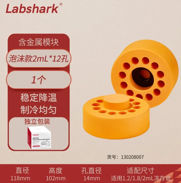 Labshark程序降温盒泡沫款2ml*12孔含模块（个） - labshark