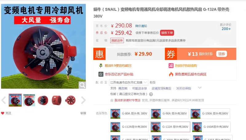 蜗牛变频电机专用通风机G132A带外壳（个） - 玖梧精选