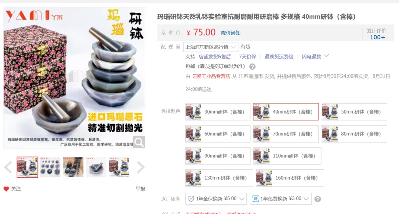 云程 玛瑙研钵天然乳钵 40mm研钵（含棒）（套） - 玖梧精选