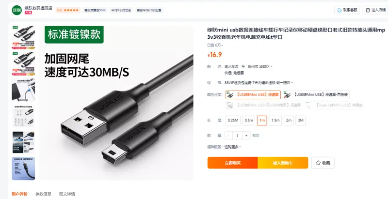 绿联数据连接线【USB转miniUSB】深邃黑1m长（根） - 绿联