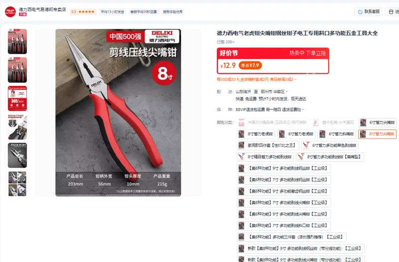 德力西电气8寸省力尖嘴钳（把） - 德力西